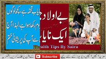 Be Aulad Hazrat Ke Liye Aik Nayab Aur Aasan Qimti Nuskha Home Made Tips in Urdu
