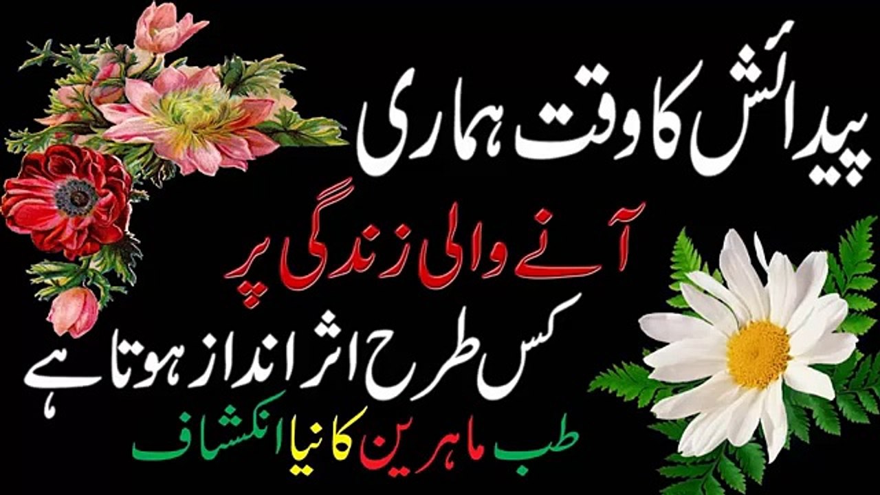 Best Information Birth Month History Changing Your Life in Urdu