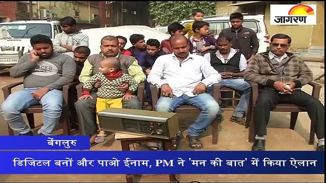 अब डिजिटल बनों और पाओ ईनाम, पीएम मोदी ने मन की बात में किया ऐलान