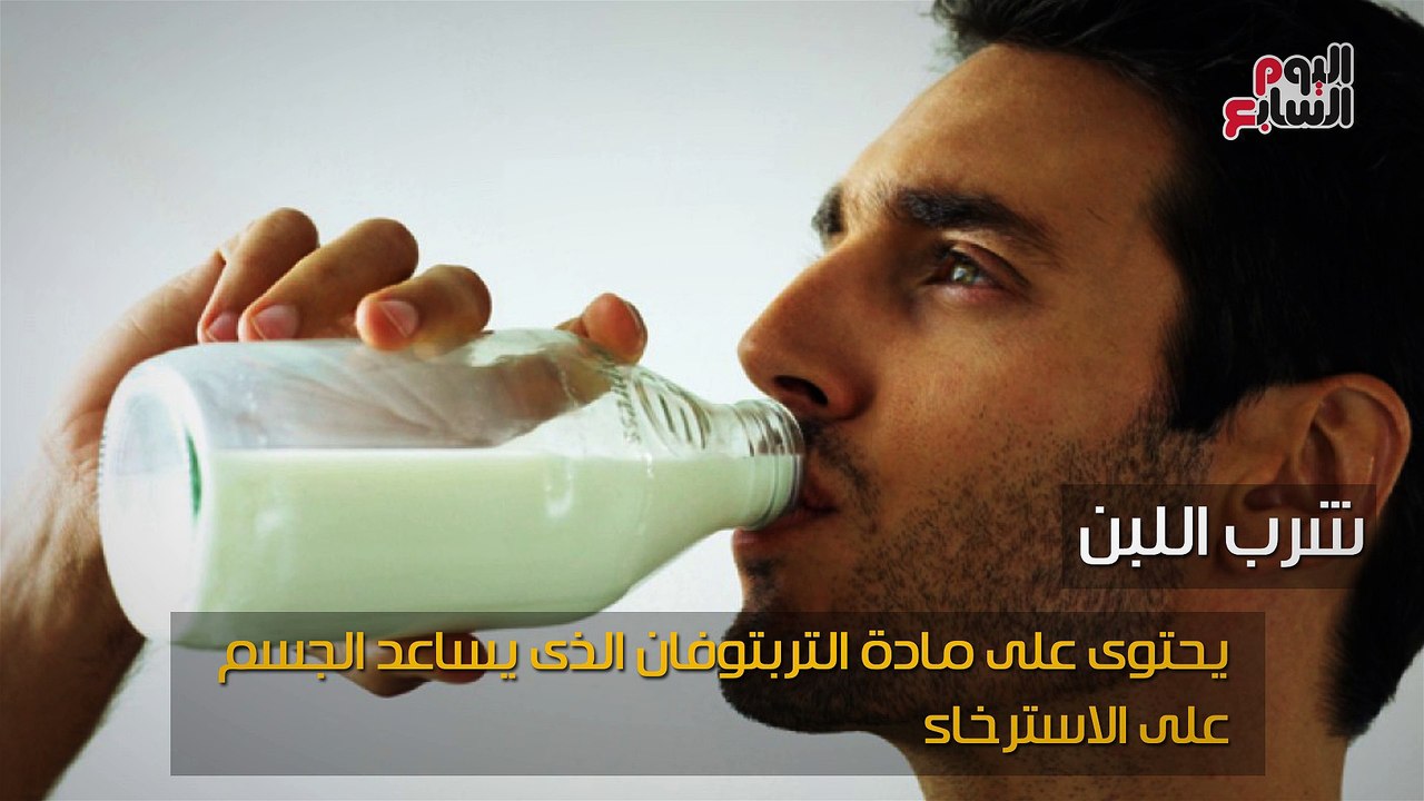 فيديو معلوماتى.. هل تعانى من الأرق؟.. أطعمة تناولها وأخرى ابتعد عنها
