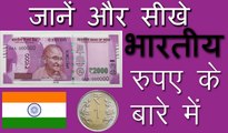 Learn About Indian Currency ( Hindi ) | All Notes And Coins | Updated | Legal Tender