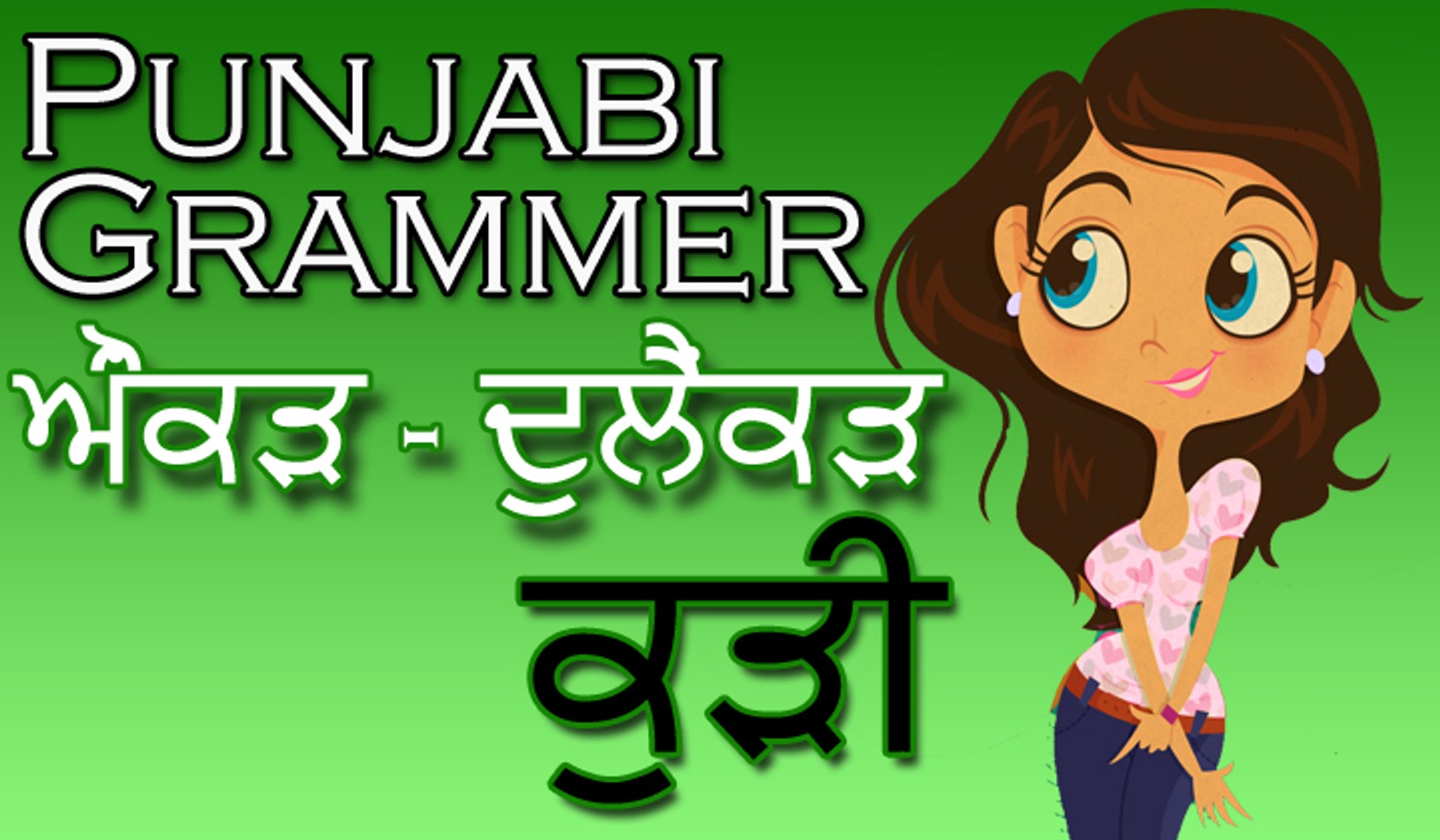 punjabi-alphabet-vowels