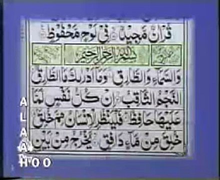 Quran Urdu Video - Qari Waheed Zafar Qasmi Part37