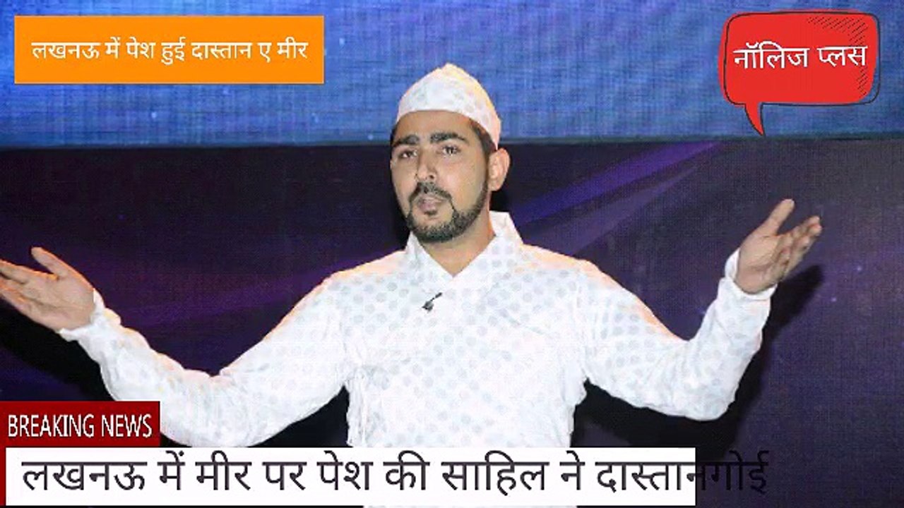 Dastangoi performance of sahil Agha in lucknow