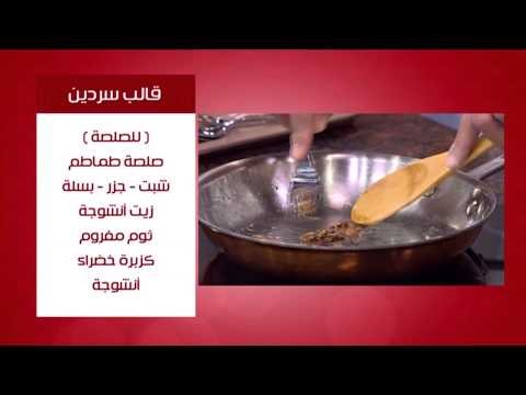 سلطة رنجة بالطحينة و وصفات اخرى | من مطبخ أسامة حلقة كاملة