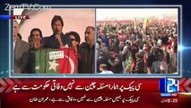 Imran Khan Speech In Swabi Jalsa - 25th December 2016