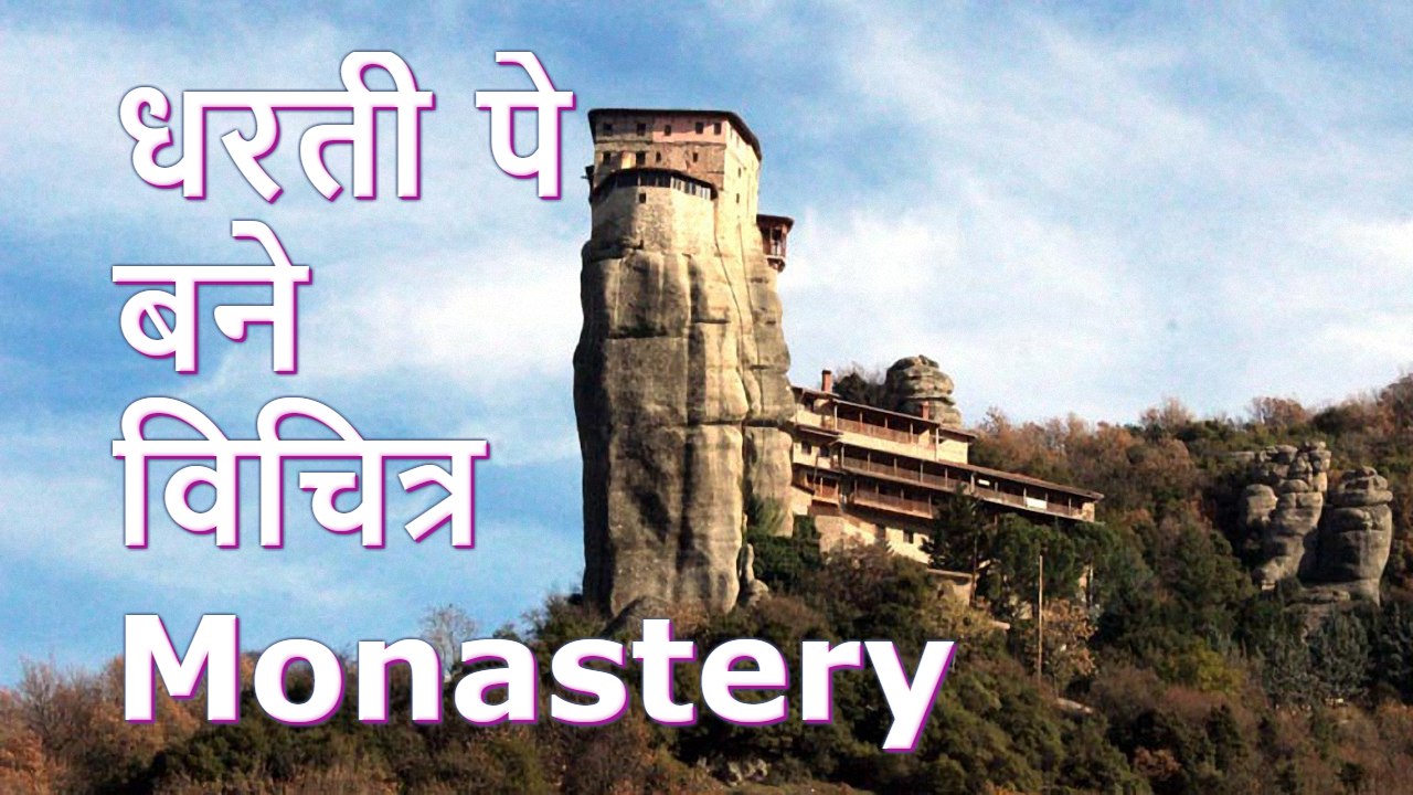 Most dangerous and Isolated Monasteries in the World (Hindi) || धरती पे बने बिचित्र मोनेस्ट्री
