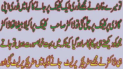 ڈاکٹر میرا اصلی مال دیکھ کر حیران ہو گیا Urdu Stories