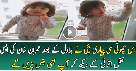 A Cute Little Girl is Doing Mimicry of Imran Khan