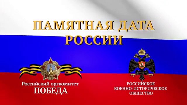 День памяти российских воинов, погибших в Первой мировой войне. 1 августа 1914 года