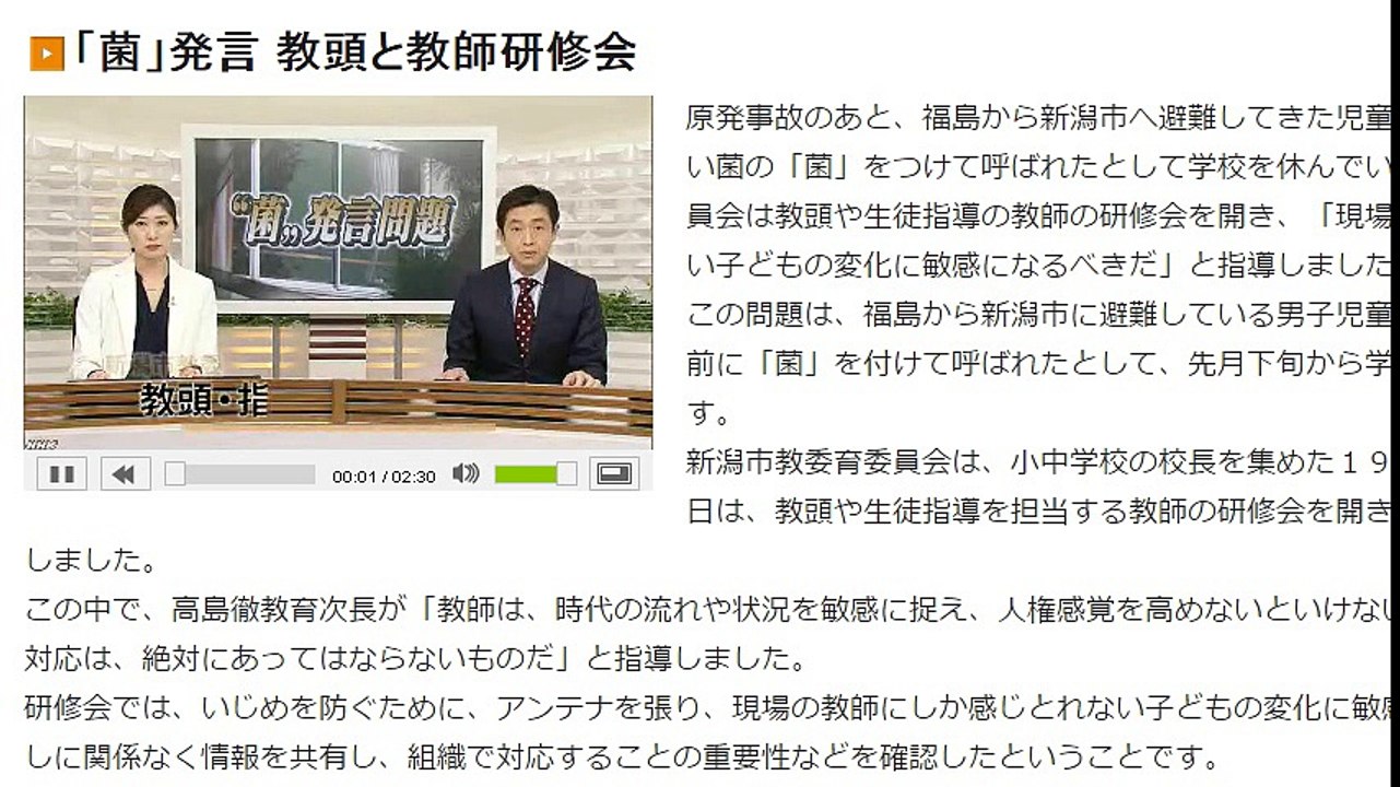 新潟　「菌」発言　教頭と教師研修会　2016年12月20日