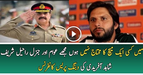 Shahid Afridi Clear Message To PCB In His Press Conference