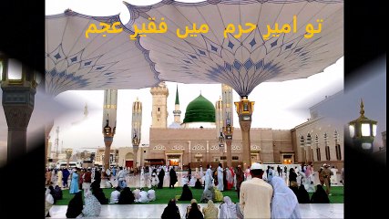 Tu Ameer e Haramتو امیرِ حرم-Khursheed Ahmed Naat