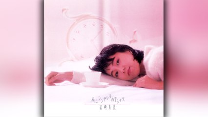岩崎良美 (Yoshimi Iwasaki) - 13 - 1987 - 床に、シンデレラのTシャツ。 (On the floor, Cinderella's T-shirt.) [full album]