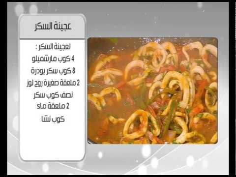 طاجن سمك بالطحينة و وصفات اخرى | اميرة في المطبخ حلقة كاملة