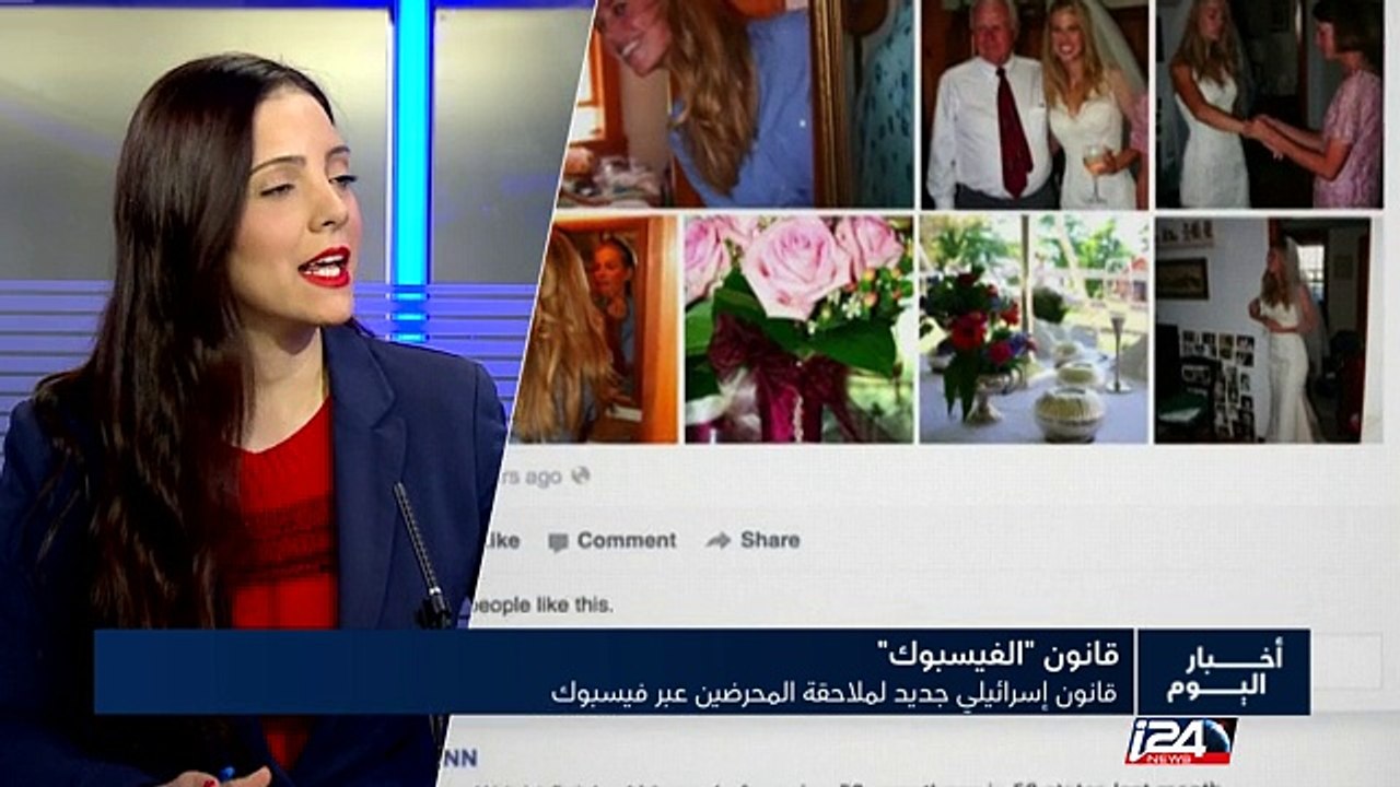 قانون "الفيسبوك"  قانون إسرائيلي جديد لملاحقة المحرضين عبر الفيسبوك