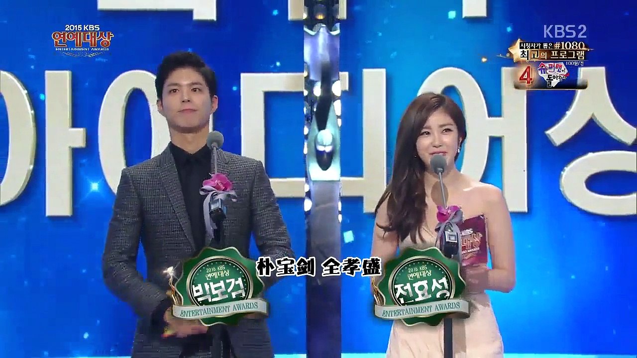 【中字】2015 KBS 演藝大賞 - 朴寶劍cut