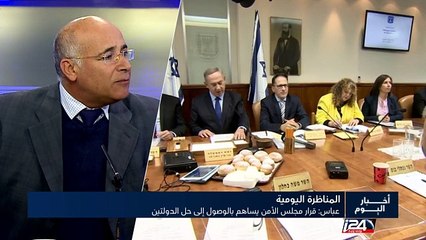 عباس: قرار مجلس الأمن يساهم بالوصول إلى حل الدولتين