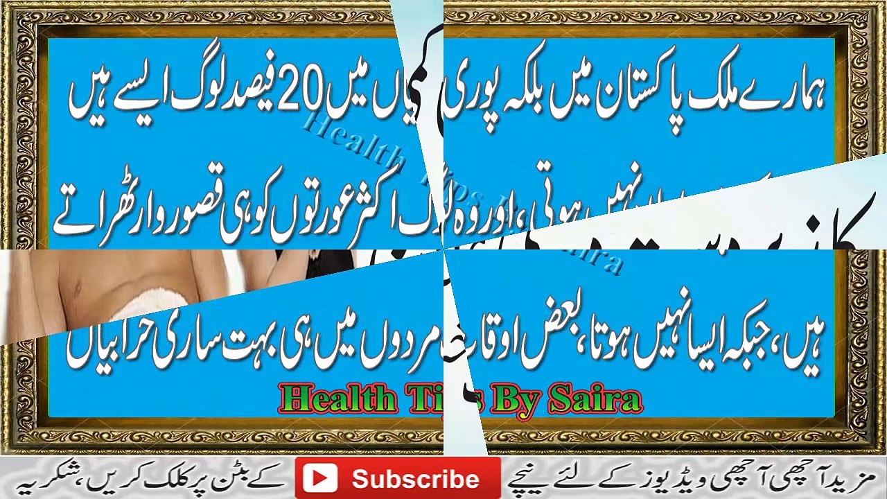 Mardana Banjh Pan Ka Desi Ilaj in Urdu مردانہ بانجھ پن کا دیسی علاج