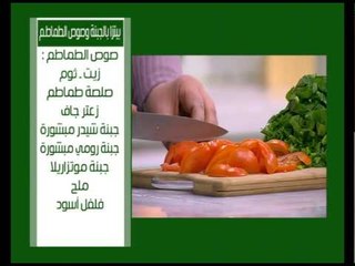 سمك مسبك - ارز احمر بالشبت - عجة سبانخ - بسكويت بدقيق الارز | على قد الأيد حلقة كاملة