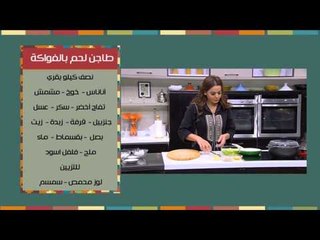 لحم بالفواكهه - كيكة برتقال بالشيكولاتة | مغربيات حلقة كاملة