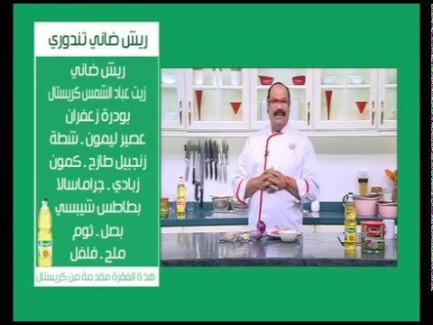 ريش ضاني تندوري ووصفات أخرى | الشيف حلقة كاملة