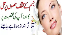Mole On Face Jism Ke Hison Per Till Ka Nishan in Urdu