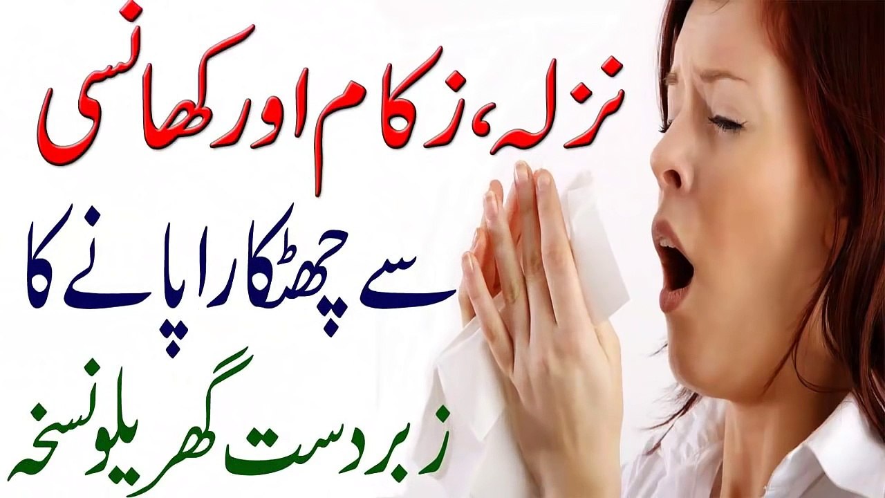 Nazla Zukam Aur Khansi Se Chutkara in Urdu