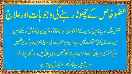Penis Enlargement Treatment - Uzoo e Khass Ko Bara Karne Ka Nuskha Urdu & Hindi