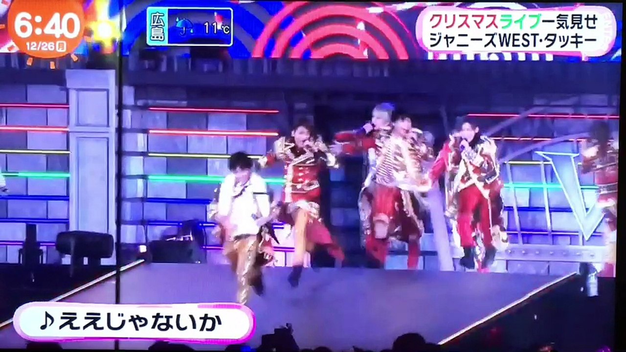 20161226 めざましテレビ ジャニーズWEST 1stドームLIVE