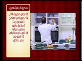 دجاج بالمشروم والأرز الأبيض ووصفات أخرى | الشيف حلقة كاملة