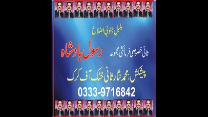 Che Toll Hukoli  Rajama Shi Rasool Badshah By M.Nisar Sani Khattak - Copy