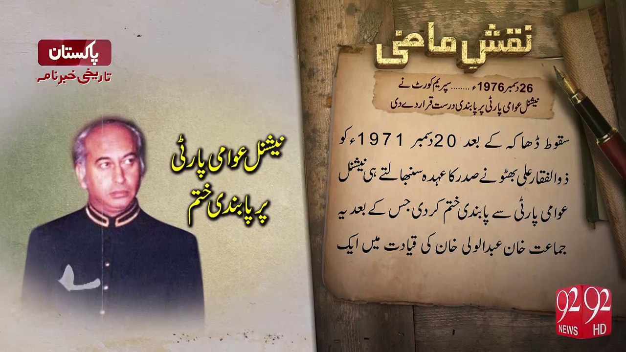 Naqshe e Mazi - 26-12-2016 - 92NewsHD