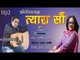 Teri Surmyali Ankhyoun Ma"Tyara Soun"Latest Garhwali Song 2016 Full Audio | New Garhwali Songs 2016