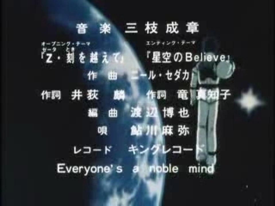 機動戦士Zガンダム ～ Ζ・刻を越えて
