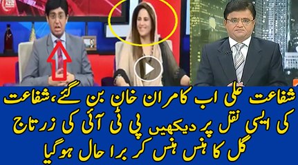 Kamran Khan Brilliant Parody By Shafaat Ali...