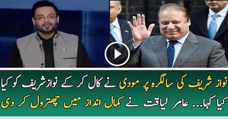 Amir Liaqat Wishing Nawaz Sharif A very Happy Birthday in His Bashing Style