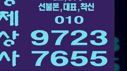 선불폰파는곳±형제상사０１０↔９７２３∝７６５５선불폰판매⊆선불폰팝니다≪선불폰