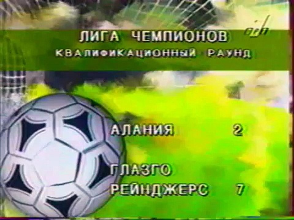 21.08.1996 - 1996-1997 UEFA Champions League 1st Qualifying Round 2nd Leg FC Alania Vladikavkaz 2-7 Glasgow Rangers