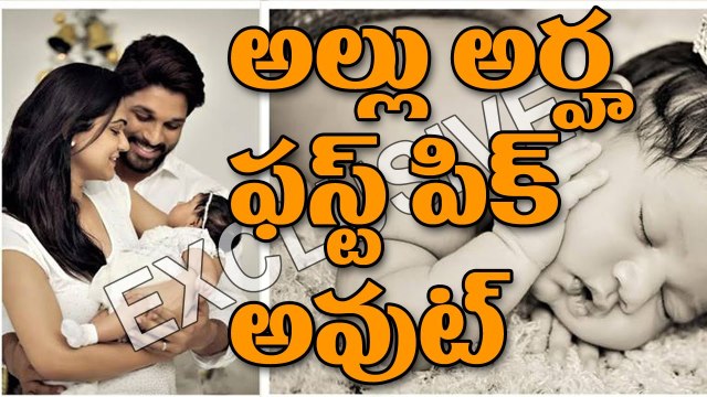 Allu Arjun Daughter Allu Arha First pic is out Exclusive Photos Sneha Reddy Allu Princes