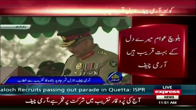 Army Chief Gen Qamar Javed Bajwa address passing out parade in Quetta - 26th DECEMBER 2016