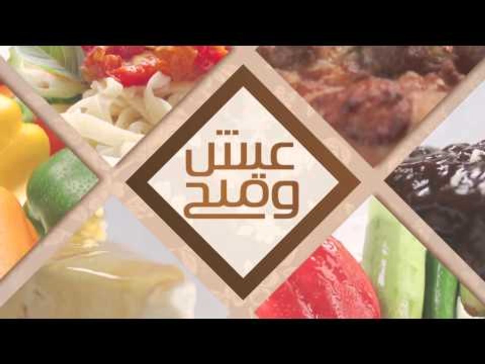 توست المانجو واللبنة - برغل بالبيض | عيش وملح حلقة كاملة