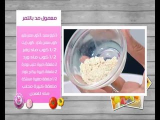 بسكوت النشادر - معمول مد بالتمر - حشوة الفستق | زعفران وفانيلا حلقة كاملة