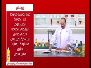 روستو ووصفات أخرى | الشيف حلقة كاملة