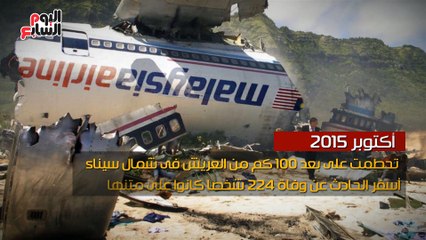 شاهد فى دقيقة.. حوادث الطيران الروسى فى 20 عاما.. "تو – 154" تتصدر