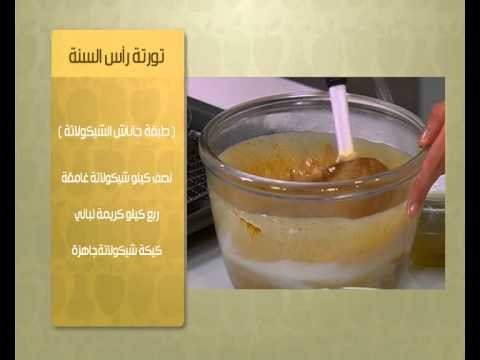 تورتة رأس السنة | حلو وحادق حلقة كاملة