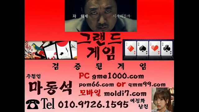 타이탄게임맞고+그랜드게임맞고(qmm99.com+츄쳔:마동석) #mlb게임 #그랜드게임 #멀티게임