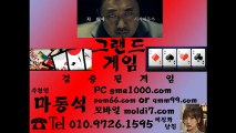 그랜드게임(바둑이,맞고,포커)010-9726-1595 유저들이 인증해주는 안전한게임!