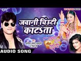 Superhit Song जवानी चिउटी काटता - Kallu Ji - Gawana Karake Saiya - Bhojpuri Hot Songs 2016 new