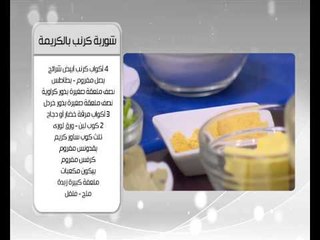 مهلبية الارز بالتفاح والقرفة و وصفات اخرى | اميرة في المطبخ حلقة كاملة